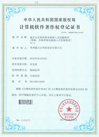 逆變精密點焊機軟件著作權(quán)